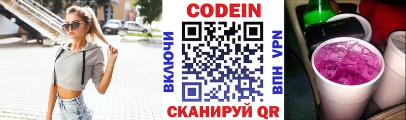 Codein напиток Lean (лин) закладка Абакан